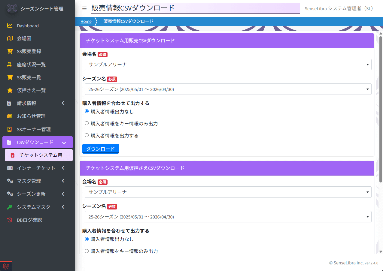 CSVダウンロード